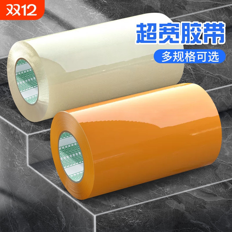 透明胶带大卷超宽10cm/20cm米黄色大号封箱40CM/60CM快递打包封口