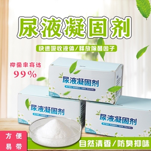 小便凝固剂车载马桶尿壶除味防臭固化剂露营液体速凝剂除臭卫生间