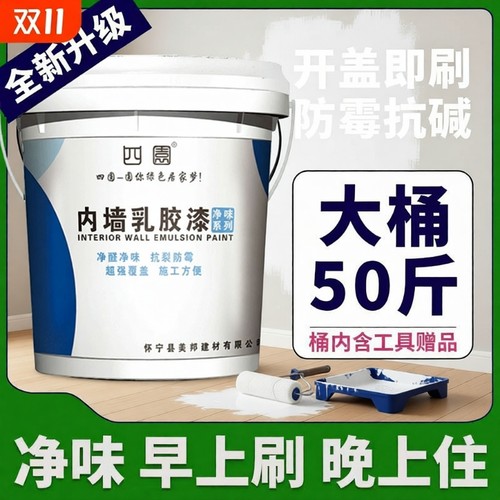 已售80000+乳胶漆室内家用墙漆