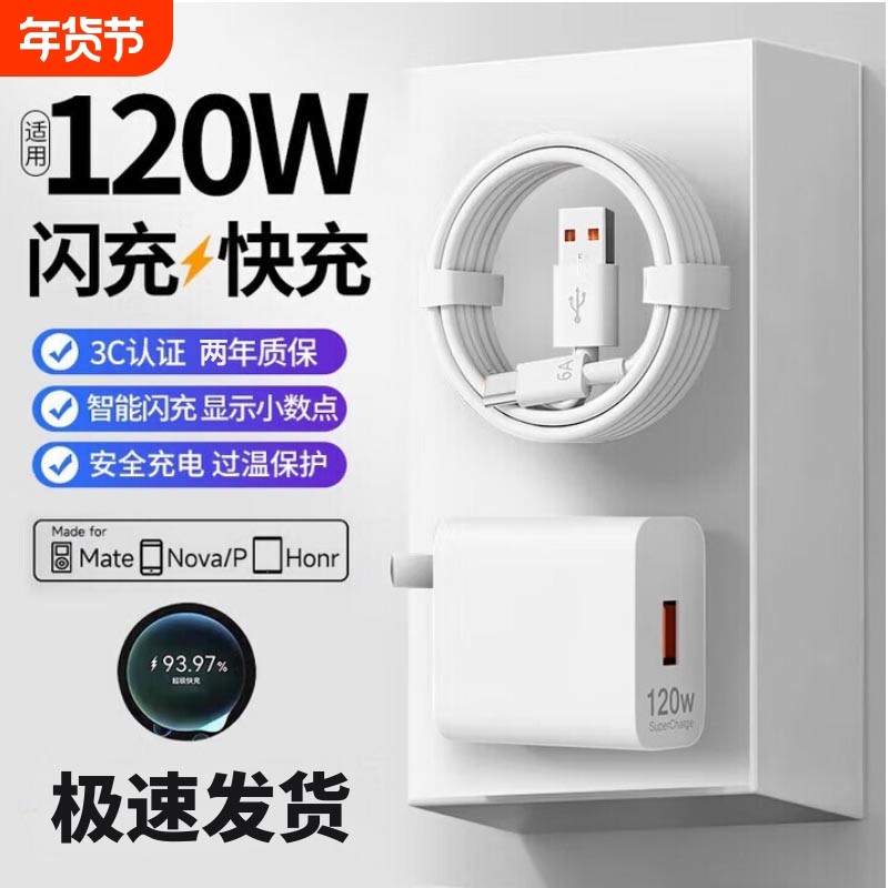 适用华为充电器充电头120w正品100原mate70/60超级快充40pro套装手机66插头p504030数据线荣耀OPPO双引擎闪充,3C数码配件,手机充电器,淘宝优惠券,粉丝福利购,淘宝优惠卷