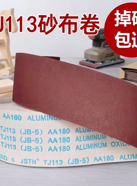 砂纸tj113/jb-5手撕软砂布卷木工金属打磨抛光干磨砂布砂带墙面