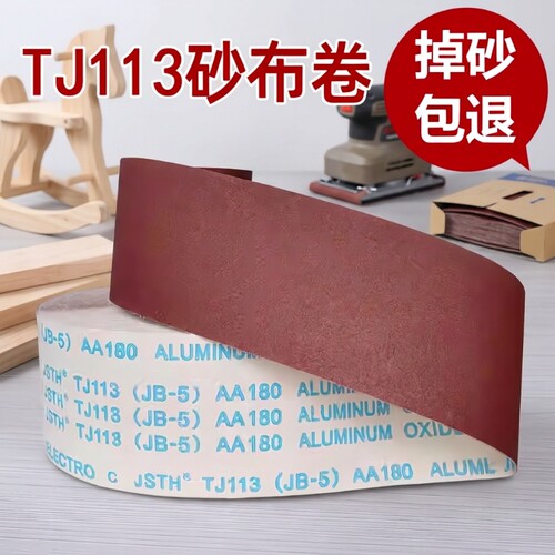 手撕软砂纸tj113|回头客超3600人