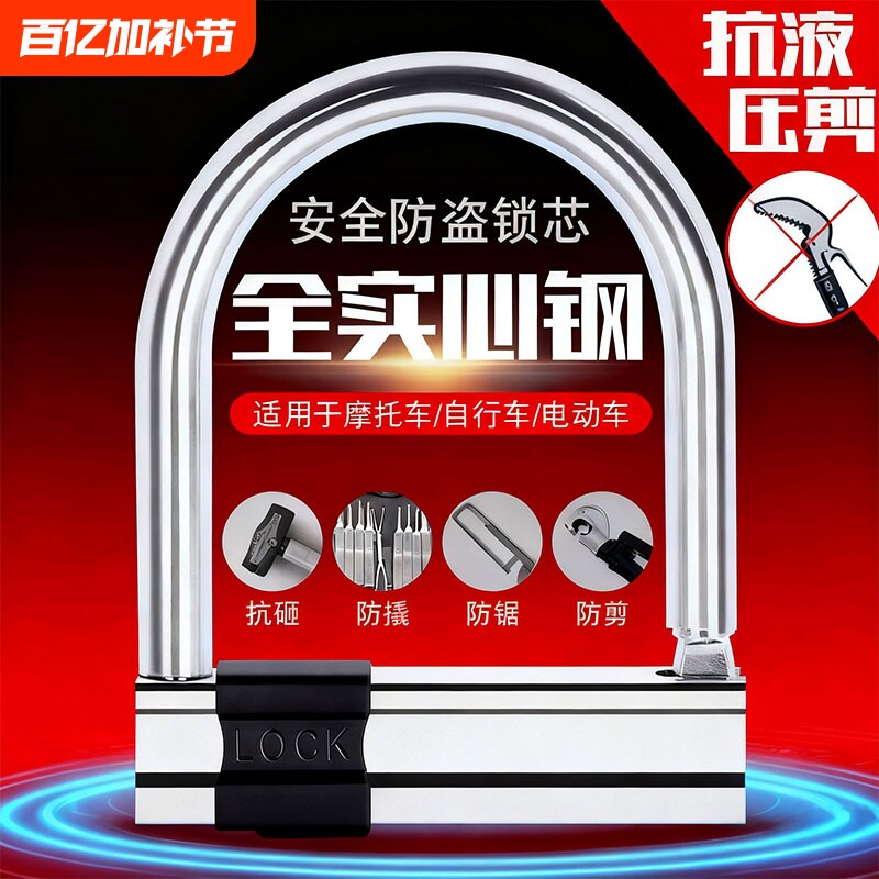 抗液压剪电动车锁摩托车U形锁防盗锁自行车电瓶车锁单车山地u型锁