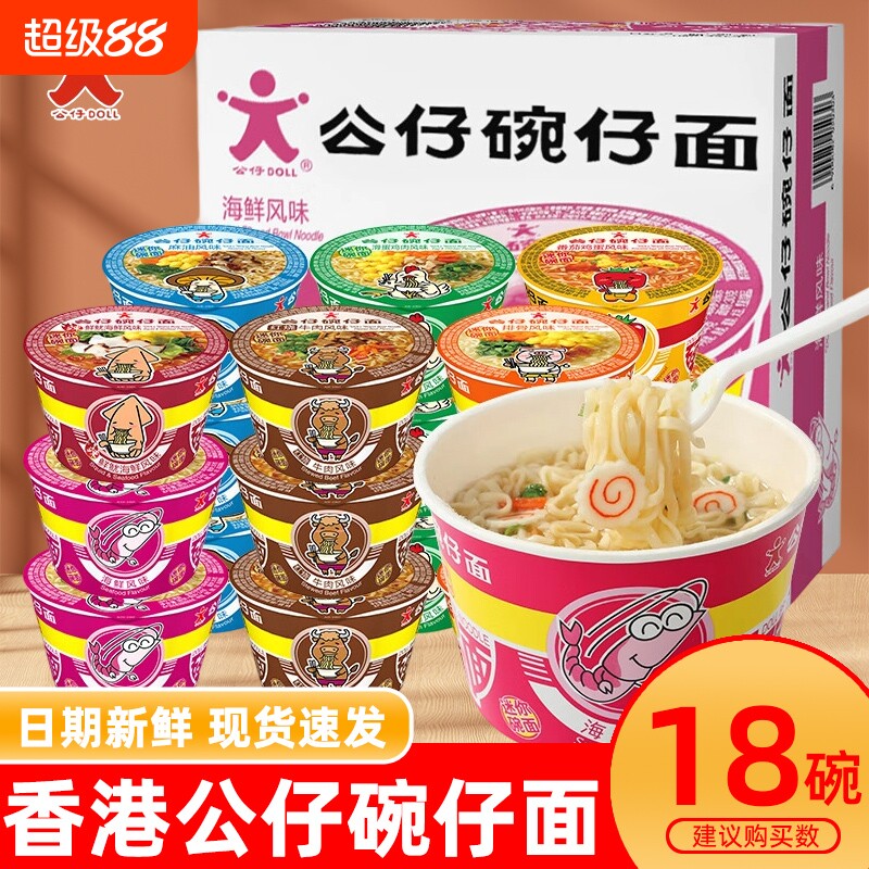 香港公仔碗仔面迷你小碗湾仔公仔面小杯海鲜味泡面方便面批发整箱