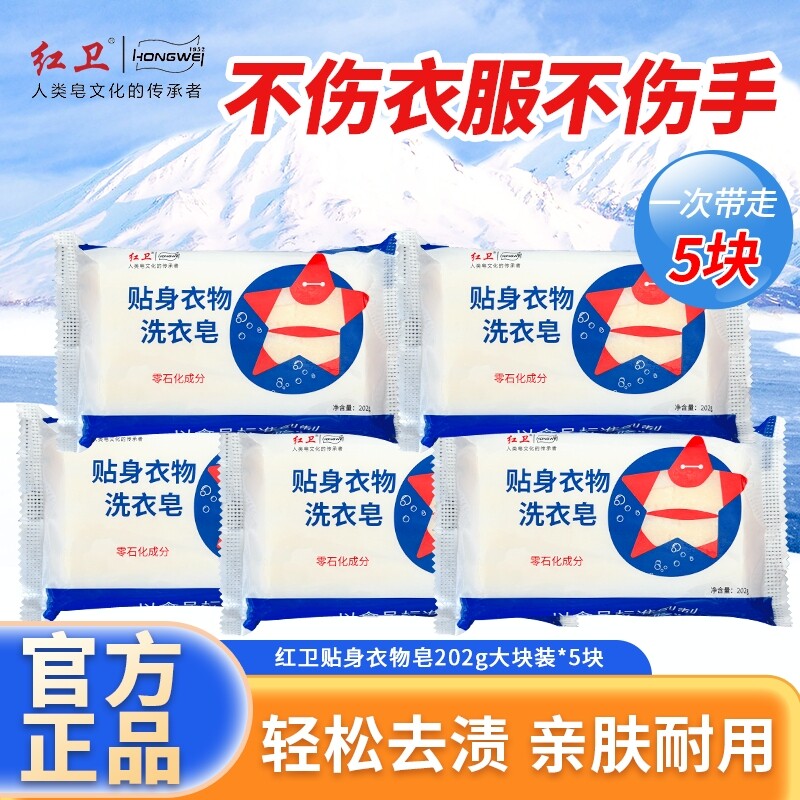 红卫正品内衣皂去污去渍抑菌洗衣皂不伤手专用贴身衣物肥皂