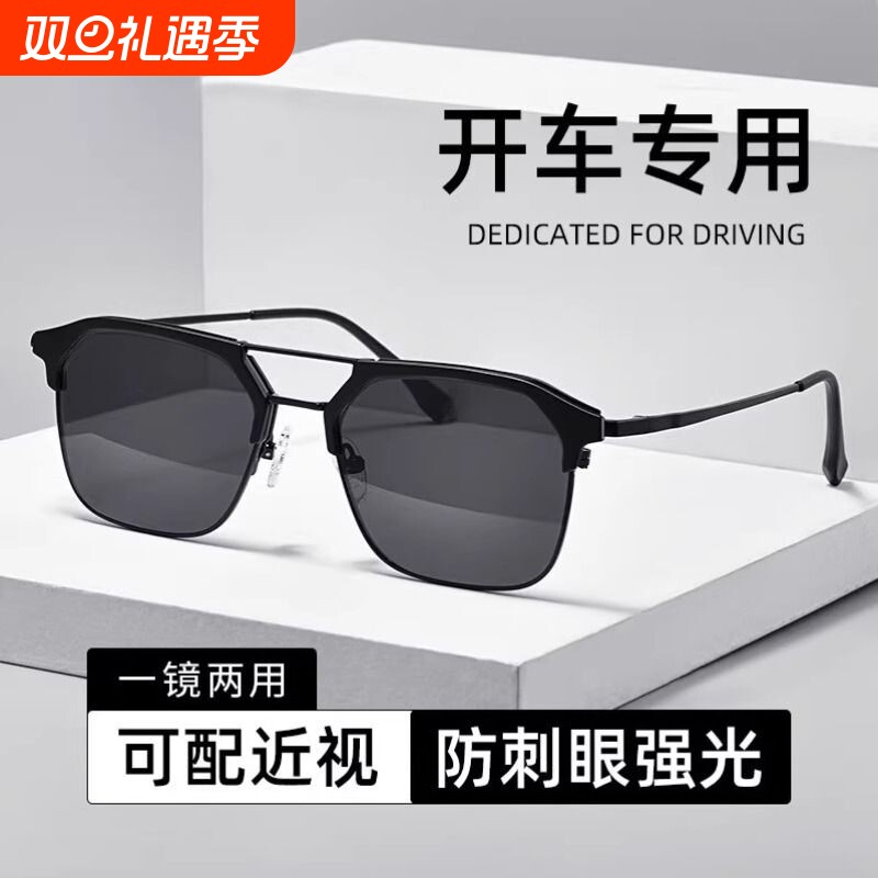 双梁近视墨镜男款有度数高级感ins痞帅司机开车钓鱼专用太阳眼镜