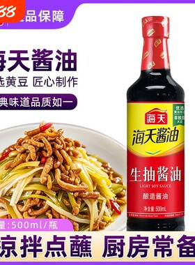 海天生抽酱油黄豆酿造