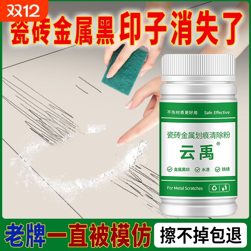 【无效包退】瓷砖划痕修复剂去除