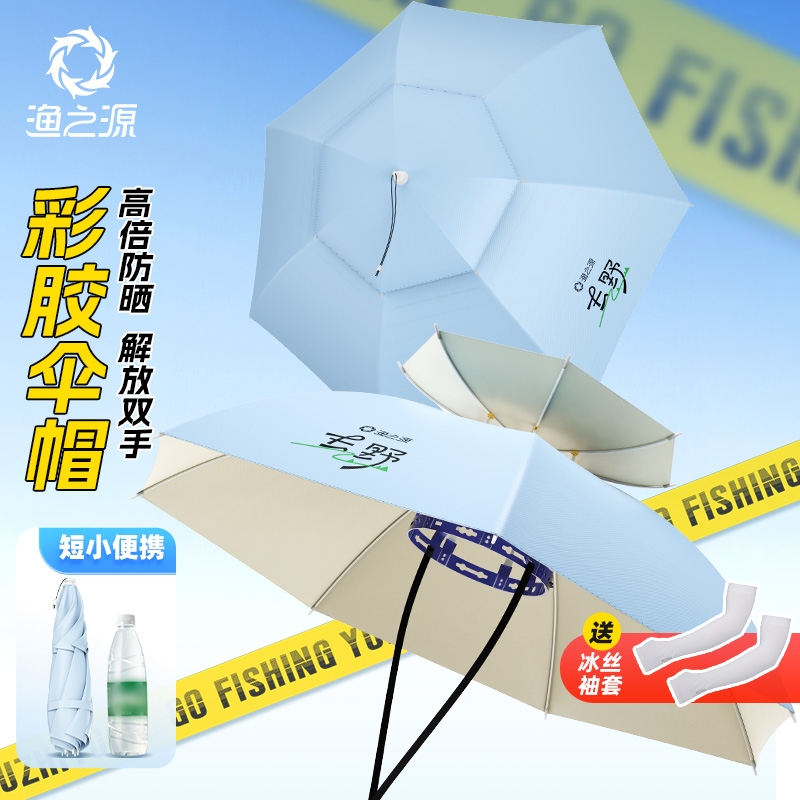 彩胶更防晒！双骨更抗风！