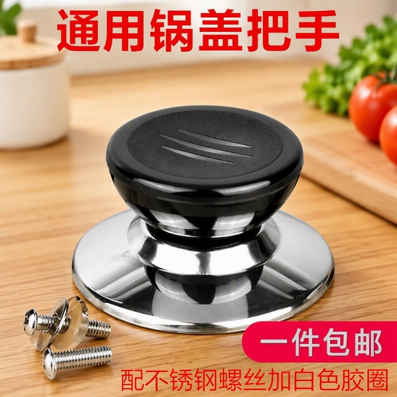 通用锅盖把手锅帽玻璃锅盖头不锈钢锅盖珠锅盖帽锅配件锅钮防烫图片