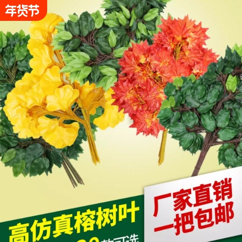 仿真榕树叶过胶塑料榕树枝绿色植物银杏红枫叶子假树户外装饰造景