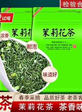 茉莉花茶飘雪茶叶2025新茶浓香型冷泡茉莉绿茶毛尖散装花茶袋装