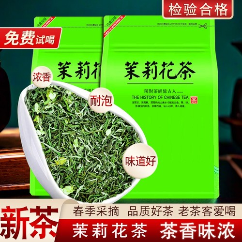 茉莉花茶浓香型|超4000次加购