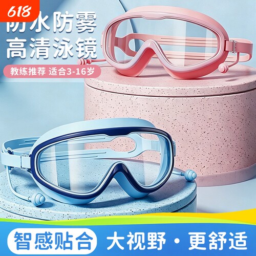 【工厂直销】儿童泳镜大框高清