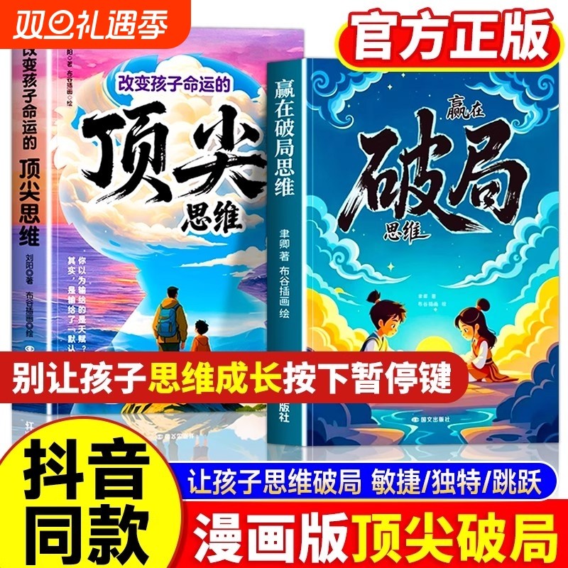 抖音同款漫画赢在破局思维