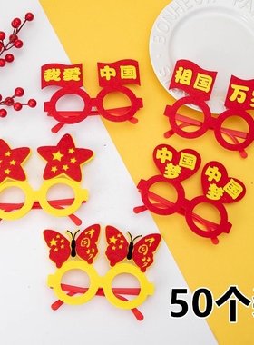 国庆节小礼物五角星爱心国庆学校运动会表演眼镜框爱国活动小礼物
