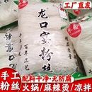 粉丝厂家直销龙口宴工艺每袋150g袋水花甲晶速食火锅凉拌