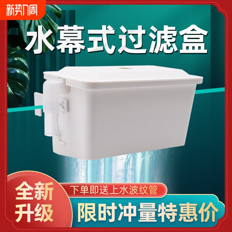 鱼缸滴流盒乌龟缸水幕式过滤盒小型上置过滤器低水位挂壁式过滤槽