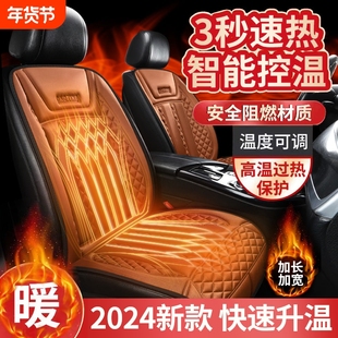 冬季汽车电加热坐垫主驾驶座椅车载制热改装12V24V保暖石墨烯座套