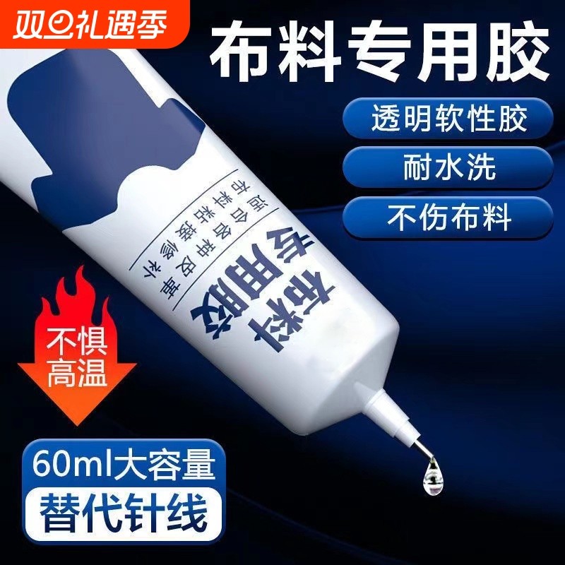 粘布料专用胶水手工粘字母印花牛仔裤布衣服装强力防水软性胶透明