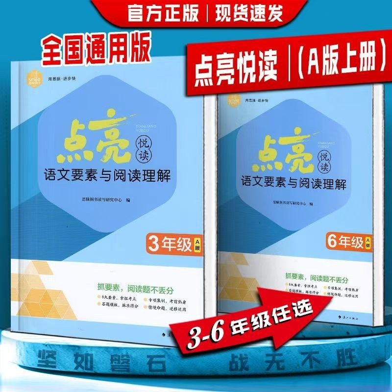 正版速发2025最新版本思脉图书点亮悦读语文要素与阅读理解3456年级全国通用读写同步写作课堂积累词语梳理专项4年级答题阅读题