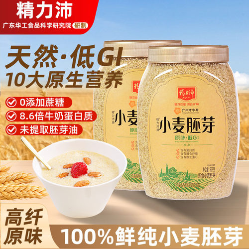 精力沛高纤原味小麦胚芽富含蛋白