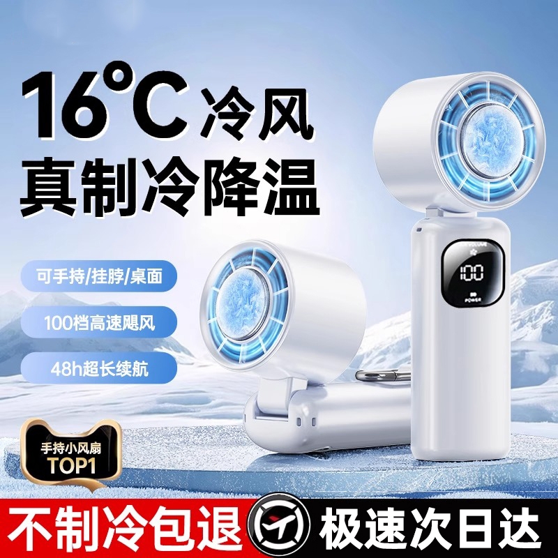 小红书推荐】16℃制冷冰敷小风炮