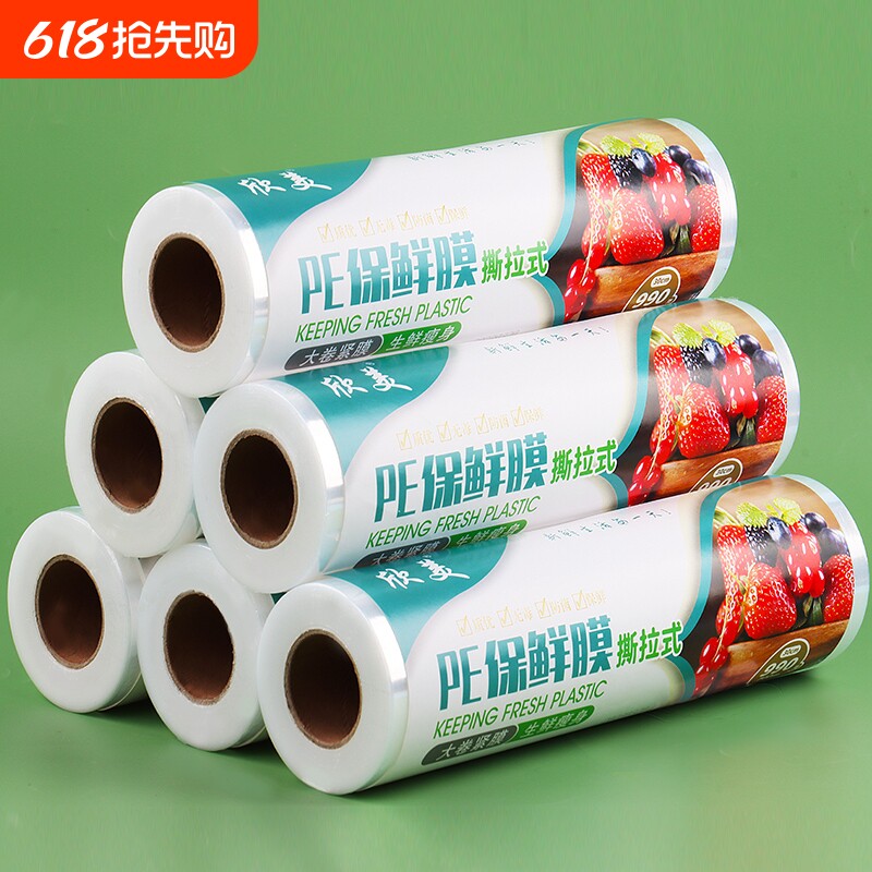 保鲜膜食品级pe点断式家用商用大卷分割盒青团专用保险断点厨房
