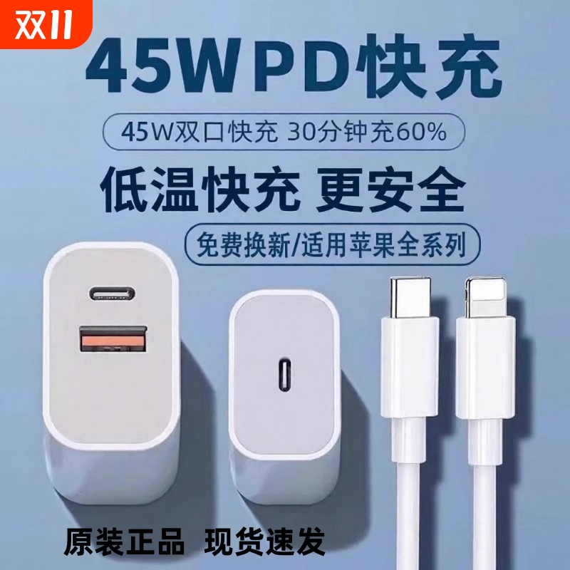 苹-果充电头适用45w16plus快充头15pro充电器头13max手机30WPD双口typec数据线tpc原iphone14套装颖赢