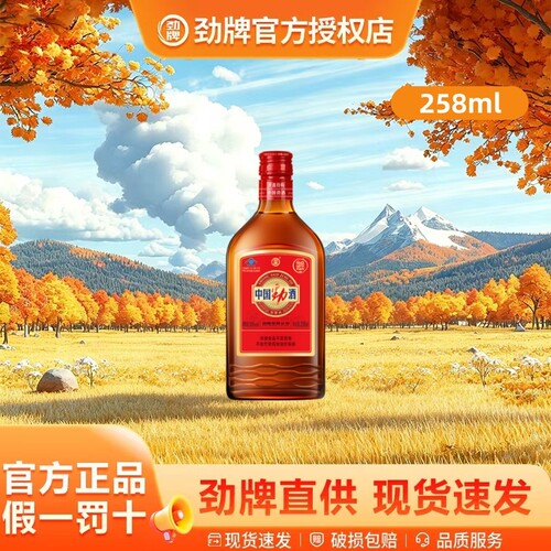 【劲牌】中国劲酒258毫升 玻璃瓶装好友聚餐小酌酒水正品养生酒