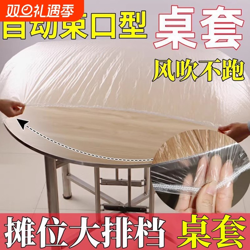 一次性桌布束口松紧带防水防油长方形圆桌子餐台布塑料布薄膜餐桌