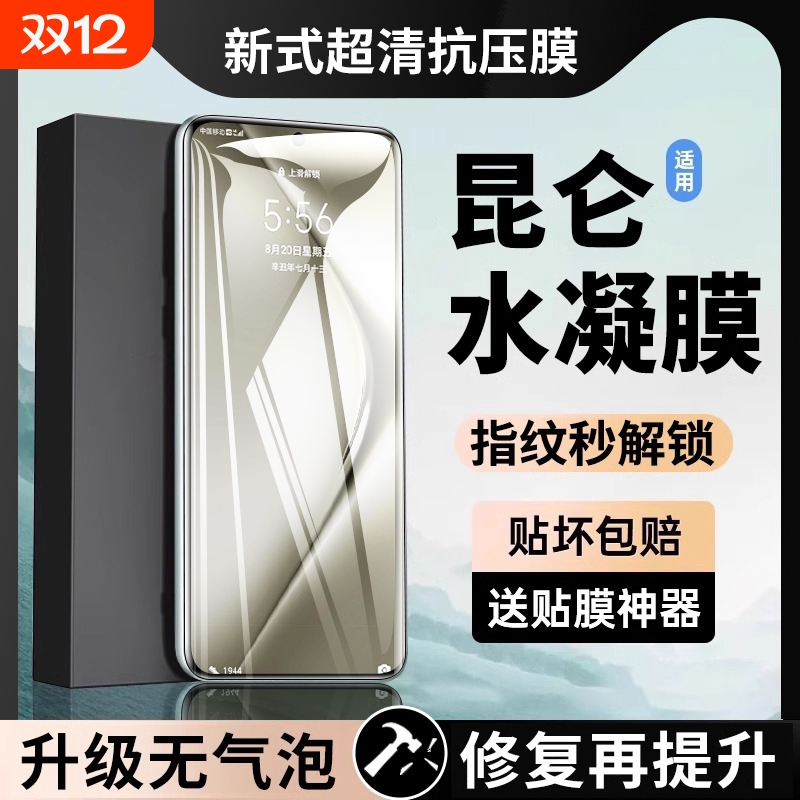 适用华为手机膜全覆盖防摔