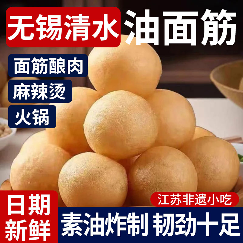 无锡特产清水素油面筋泡干货素食