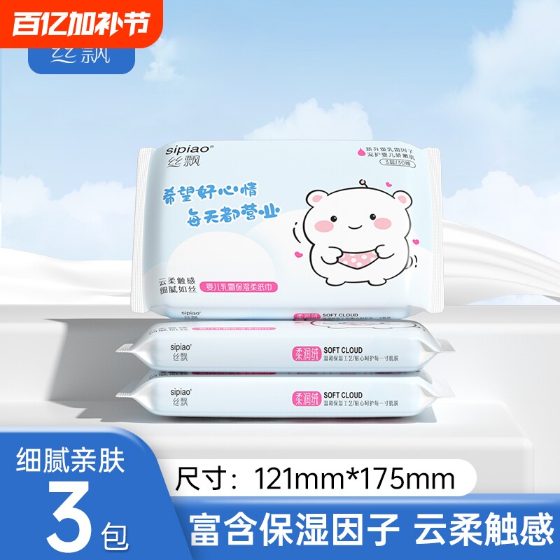 丝飘纸巾抽纸家用实惠装整箱大号餐巾纸婴儿面巾纸可擦手抽3包纸