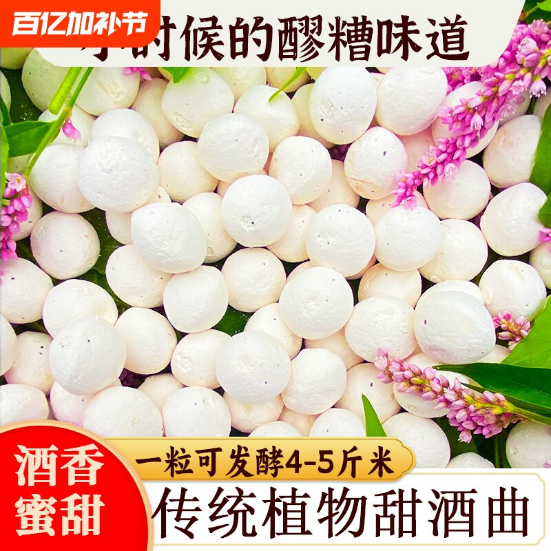 宜曲植物甜酒曲米酒酒曲做醪糟甜酒酿传统糯米酒饼家用月子酒曲子