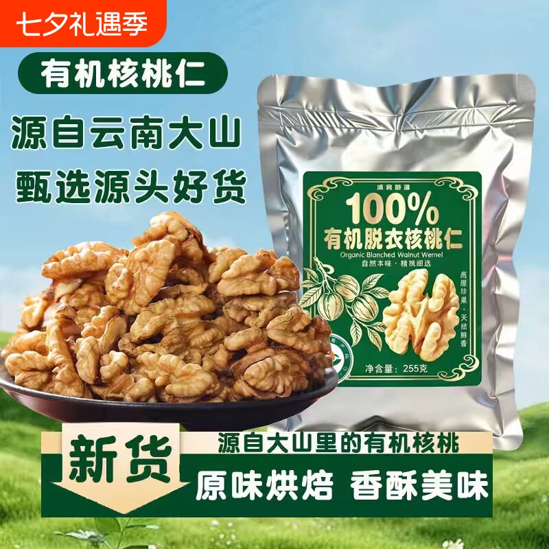 2026新货去皮有机核桃仁生的山核桃仁烘焙熟碎新鲜原味无添加薄皮