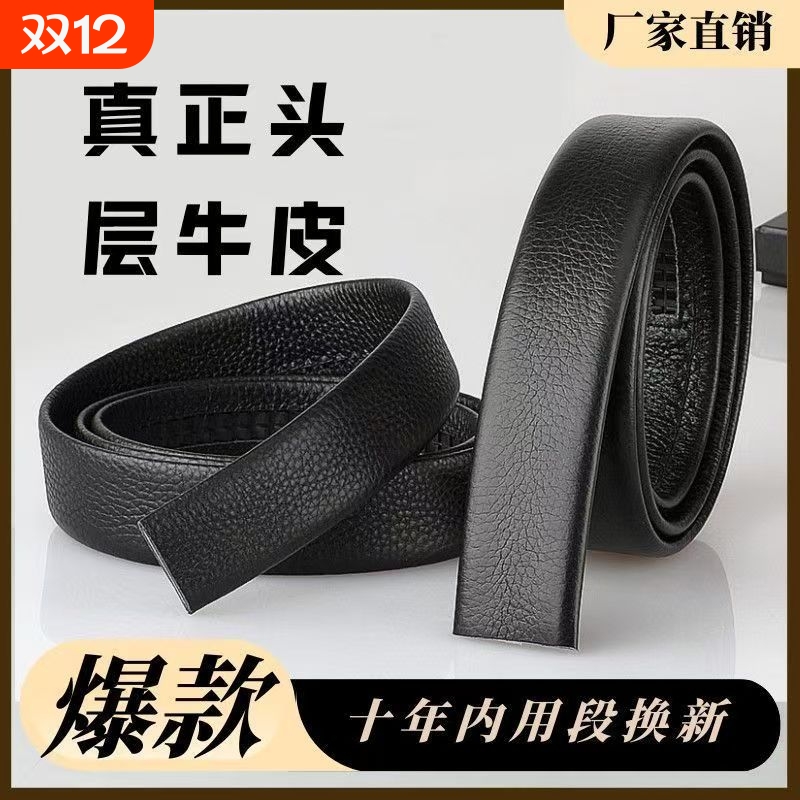 皮带不带头男款头层牛皮无头腰带自动扣皮带条无扣牛皮带不要扣头