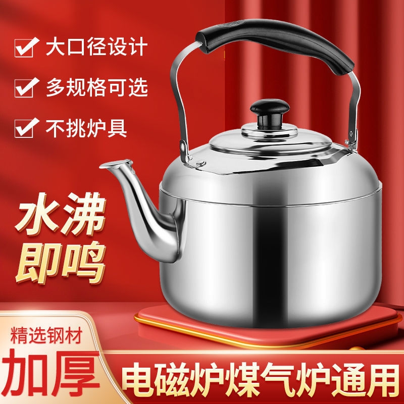 304不锈钢加厚鸣音烧水壶大容量鸣笛特厚煮水壶电磁炉煤气炉新款