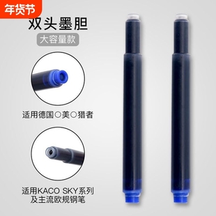 适配欧标部分钢笔用通用墨囊长款大容量墨胆非碳素钢笔水便携式不漏墨蓝黑色钢笔墨水通用欧系钢笔墨囊速干墨