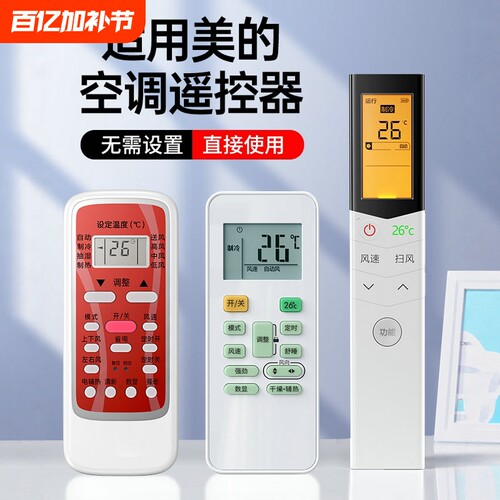 美的空调遥控器万能通用挂机柜机