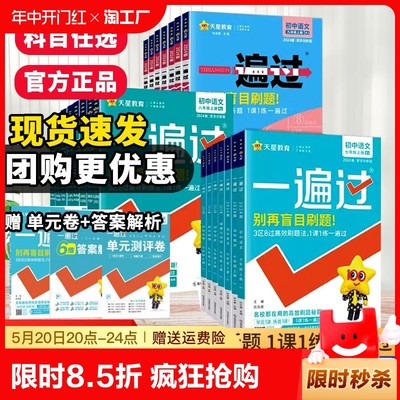 2024版初中一遍过七年级八九年级上册下册数学物理化学语文英语历史地理生物人教版七下同步训练练习册教辅资料书基础几何知识阅读