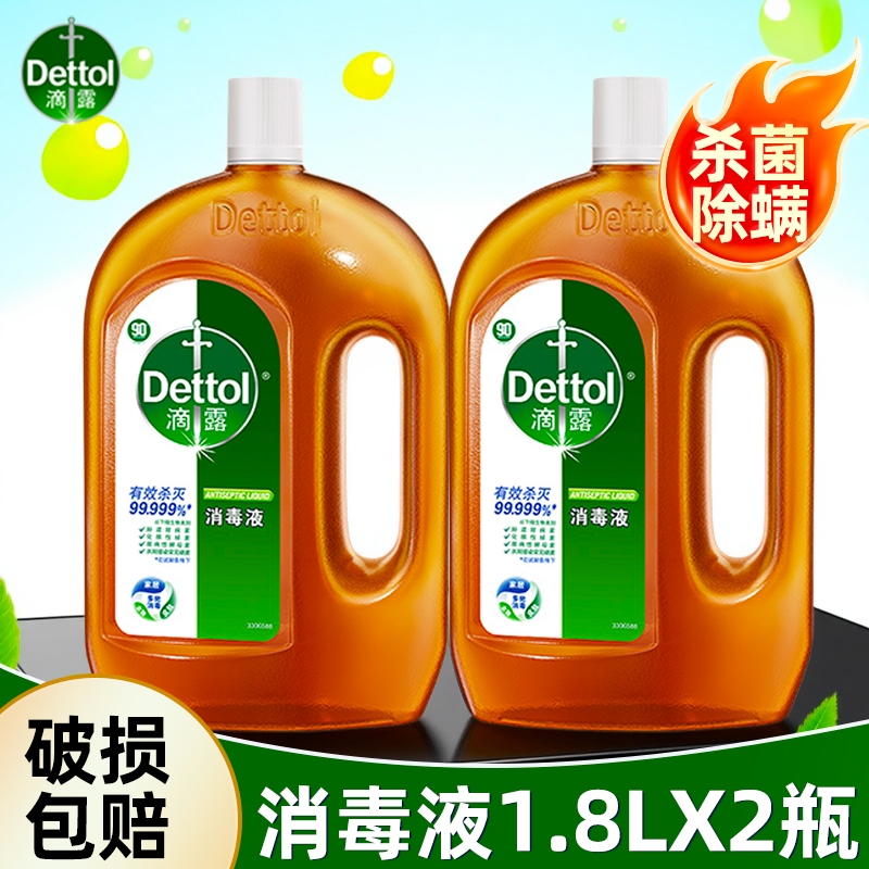 【杀菌99.99%】消毒液衣物消毒水家用除螨洗衣拖地除菌多用dl