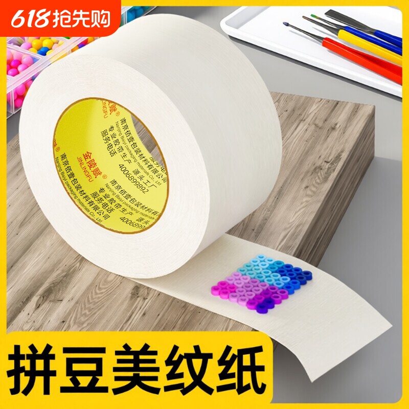 金陵赋美纹纸拼豆辅助工具大面积熨烫保护模板防变形美术生绘画专用汽