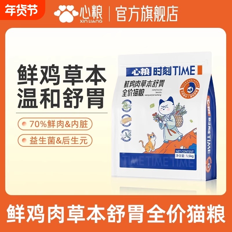 时刻鲜鸡肉草本舒胃猫粮冻干猫粮,宠物/宠物食品及用品,猫全价膨化粮,淘宝优惠券,粉丝福利购,淘宝优惠卷