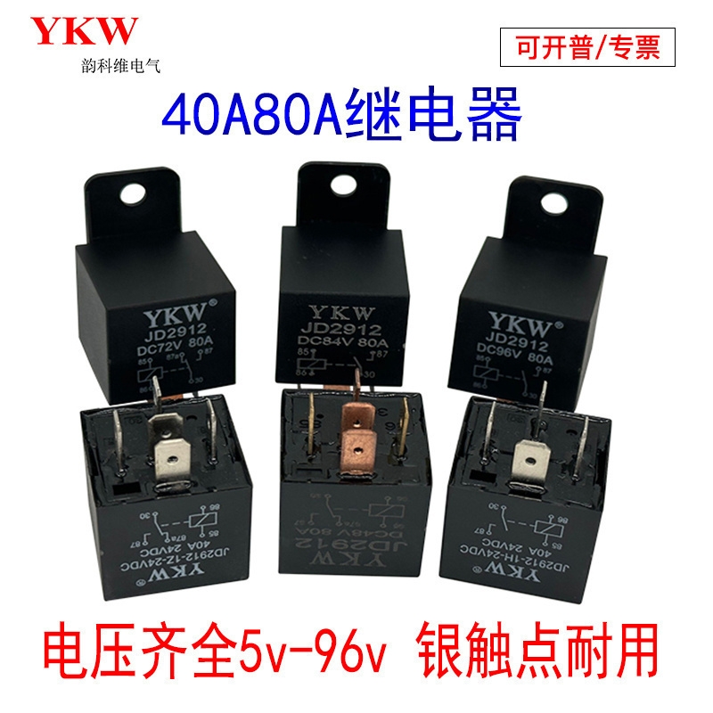 汽车继电器jd2912小脚大功率