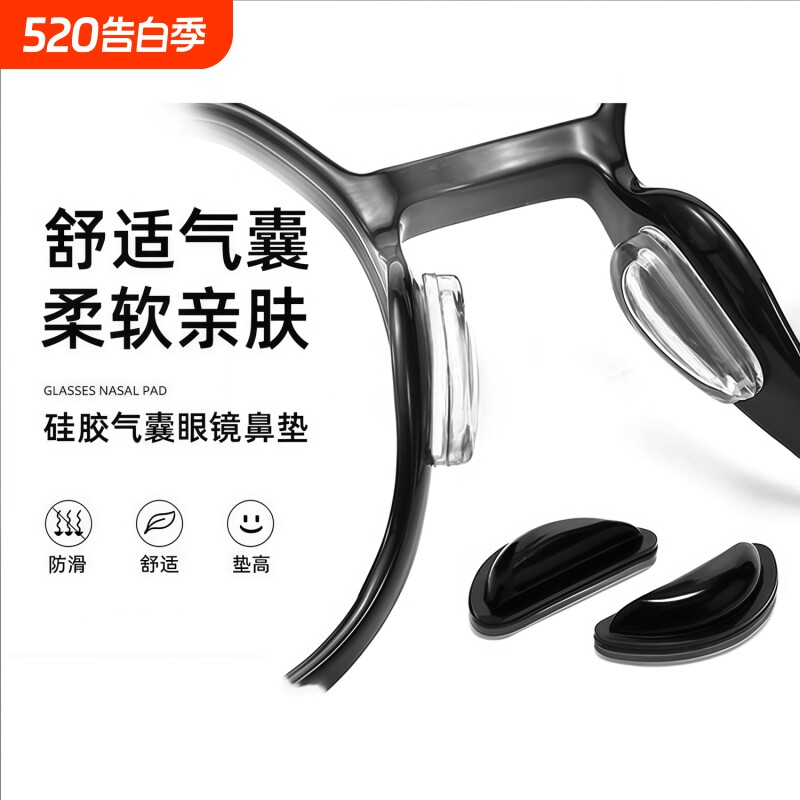 气囊眼镜防滑鼻垫硅胶增高鼻托贴片板材眼睛鼻梁减压垫防脱落神器