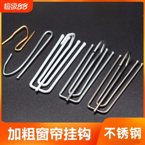 窗帘挂钩布带钩子配件辅料不锈钢四叉钩四爪钩韩式单钩扣环S钩夹