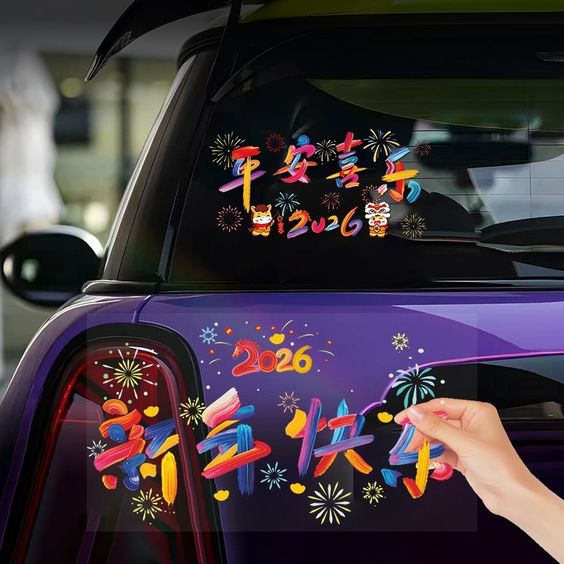 2026马年新年快乐汽车玻璃装饰贴纸无痕春节过年装饰创意防水贴画