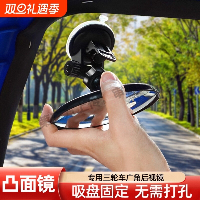 吸盘式电动三轮车后视镜大视野凸面倒车镜反光镜圆辅助镜必备神器