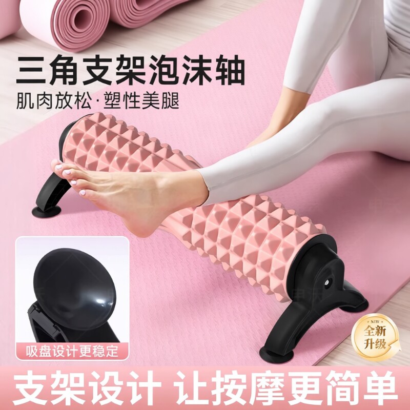 吸盘泡沫轴带支架吸盘式瑜伽柱滚轴肌肉放松按摩狼牙瑜伽健身器材